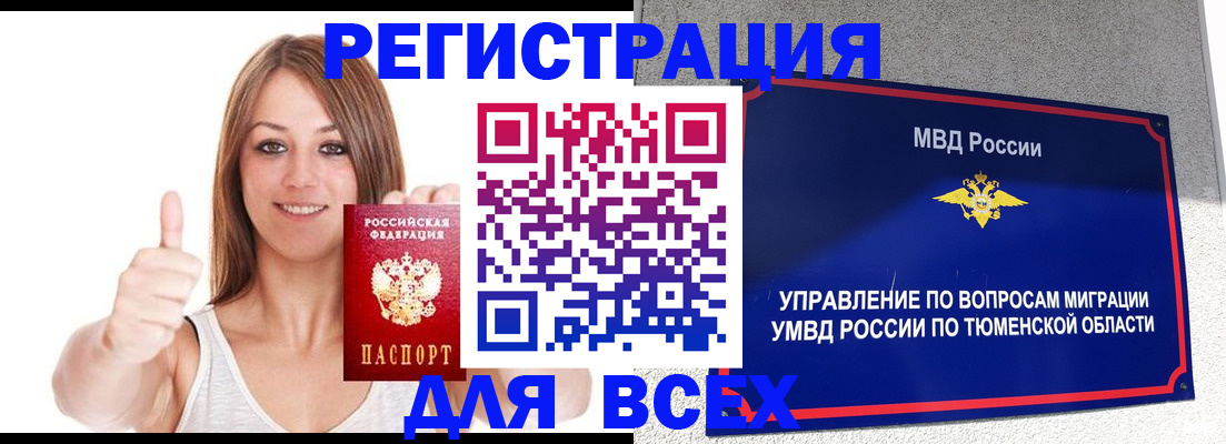 прописка для работы в Чехове