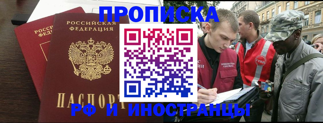 прописка законно в Чехове